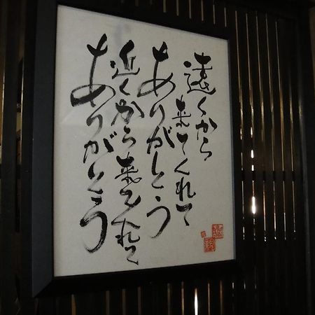 Ryokan Yumotoso Minamioguni Exterior foto
